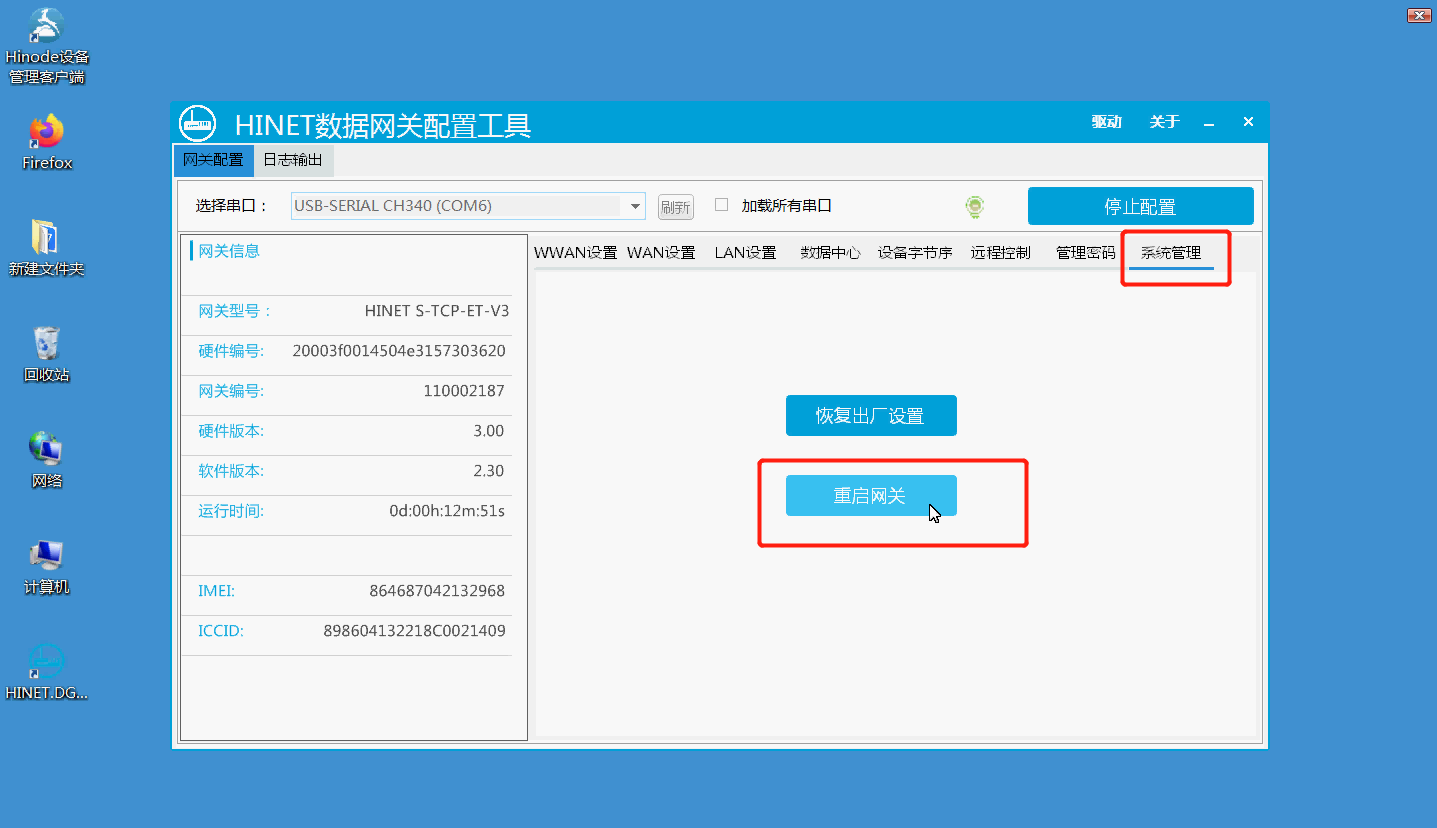 數據網關配置工具