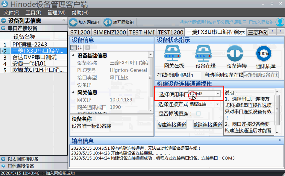 三菱plc設備信息