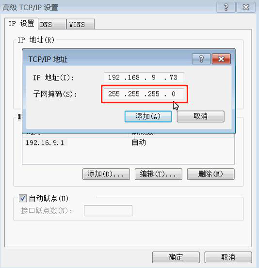 tcp/ip地址設置